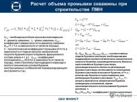 Как рассчитать объем скважины формула