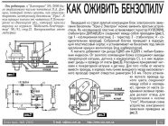 Как проверить магнето бензопилы