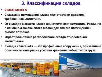 Классификация складов по классам