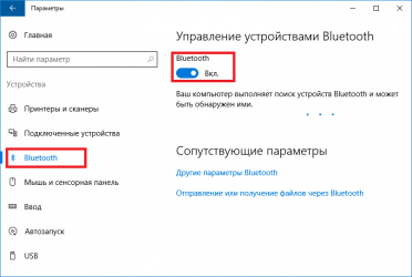 Как включить bluetooth на Windows 10?