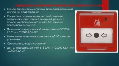 Нормы установки ИПР пожарной сигнализации