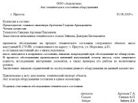 Акт обследования технического состояния оборудования образец