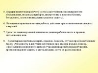 Проверка исправности оборудования приспособлений и инструмента