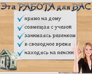 Подработка через интернет на дому без вложений