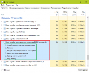 Модуль запуска процессов dcom сервера грузит процессор