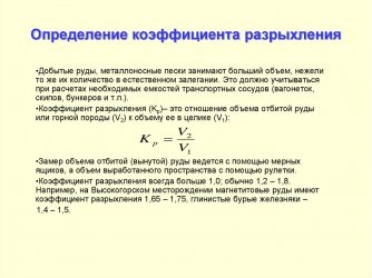 Коэффициент разрыхления строительного мусора