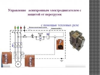 Защита однофазного электродвигателя от перегрузок