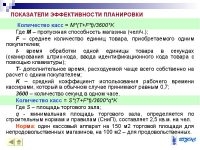 Количество продавцов на торговый зал нормы