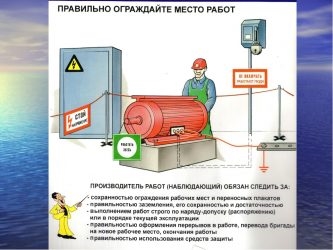 Охрана труда при выполнении работ на электродвигателях