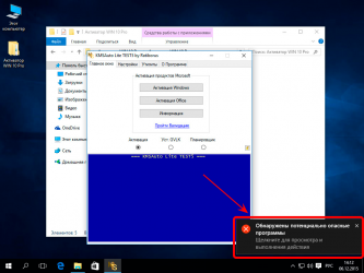 Как запустить kms активатор Windows 10?
