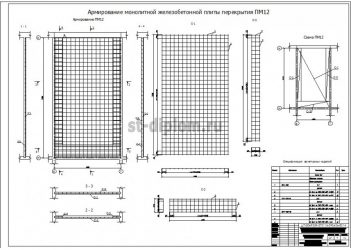 Армирование плиты перекрытия СНИП