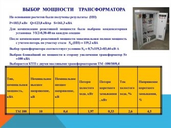 Как выбрать трансформатор тока по мощности?