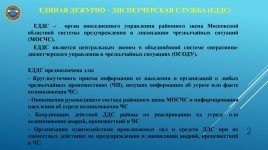 Обязанности оперативного дежурного ЕДДС