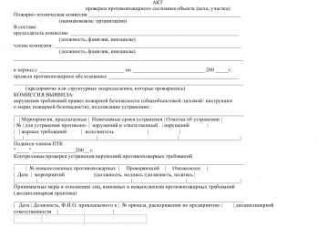 Акт первичного осмотра пожарной сигнализации