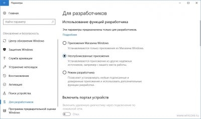 Как включить режим разработчика Windows 7?