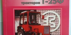 Инструкция по эксплуатации трактора Т 25