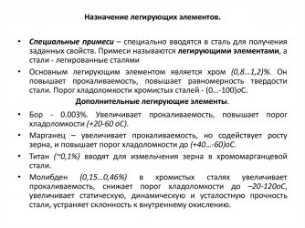 Для чего в сталь вводятся легирующие элементы?