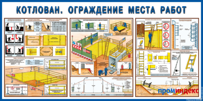 Ограждение котлована на строительной площадке СНИП