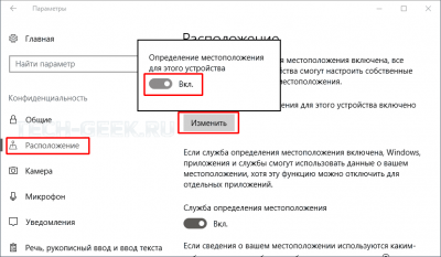 Как включить определение местоположения в Windows 10?