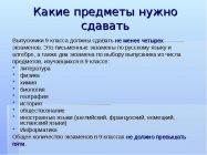 Какие предметы нужно сдавать на сварщика