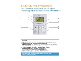 Как отключить отопление на котле Навьен делюкс?