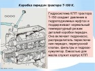 Устройство коробки передач трактора Т 150к