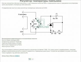 Как увеличить мощность паяльника?