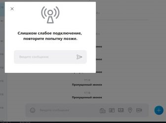 Слишком слабое подключение повторите попытку позже Skype