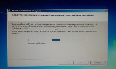 Windows 7 постоянно запускается средство восстановления