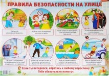 Как вести себя на улице правила безопасности