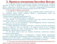 Правила посещения бассейна по санпин