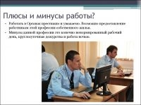 Плюсы и минусы работы в МЧС