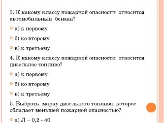 К какому классу опасности относится бензин?