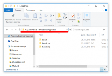 Как почистить папку appdata в Windows 10?
