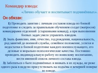 Обязанности командира взвода полиции