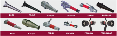 Какие бывают пожарные стволы?