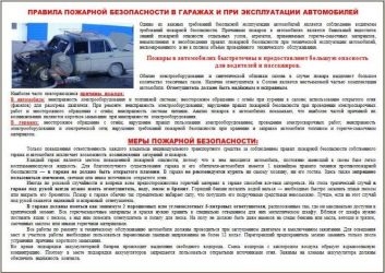 Требования пожарной безопасности к гаражным кооперативам