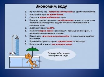 Как сберечь воду на земле?