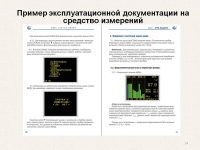 Консервация средств измерений ГОСТ