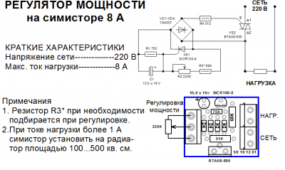 Регулятор мощности на симисторе вта12 600