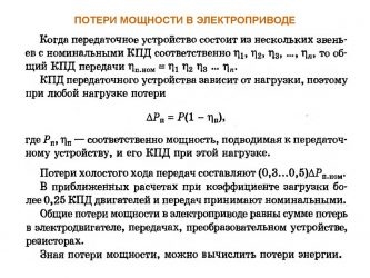 Почему электродвигатель теряет мощность?