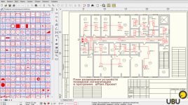 Программа для проектирования пожарной сигнализации
