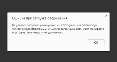 Что значит ошибка загрузки манифеста?