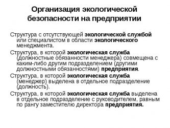 Обязанности инженера эколога на предприятии