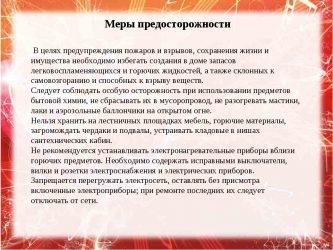 Меры предупреждения аварий взрывов пожаров на производстве