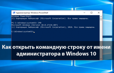 Как включить cmd на Windows 10?