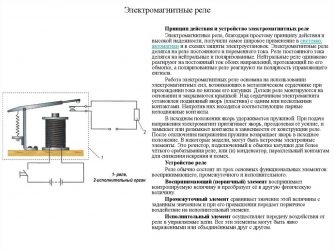 Двухпозиционное реле принцип действия
