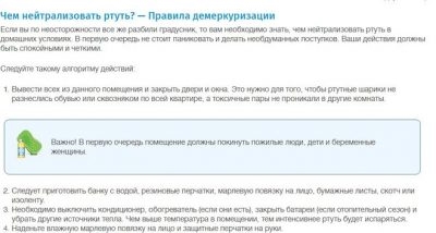 Чем дезактивировать ртуть?