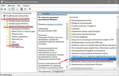 Запрет запуска программ через групповые политики