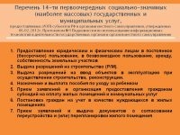 Объекты социального назначения перечень